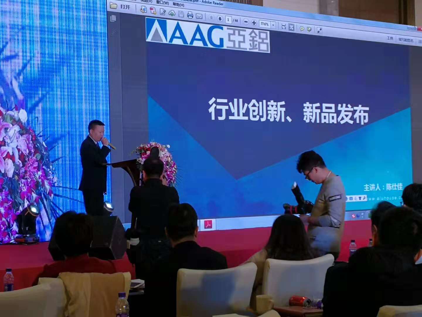 剛剛，北京研討會落幕，AAG亞鋁再獲金獎! 剛剛，北京研討會落幕，AAG亞鋁再獲金獎!