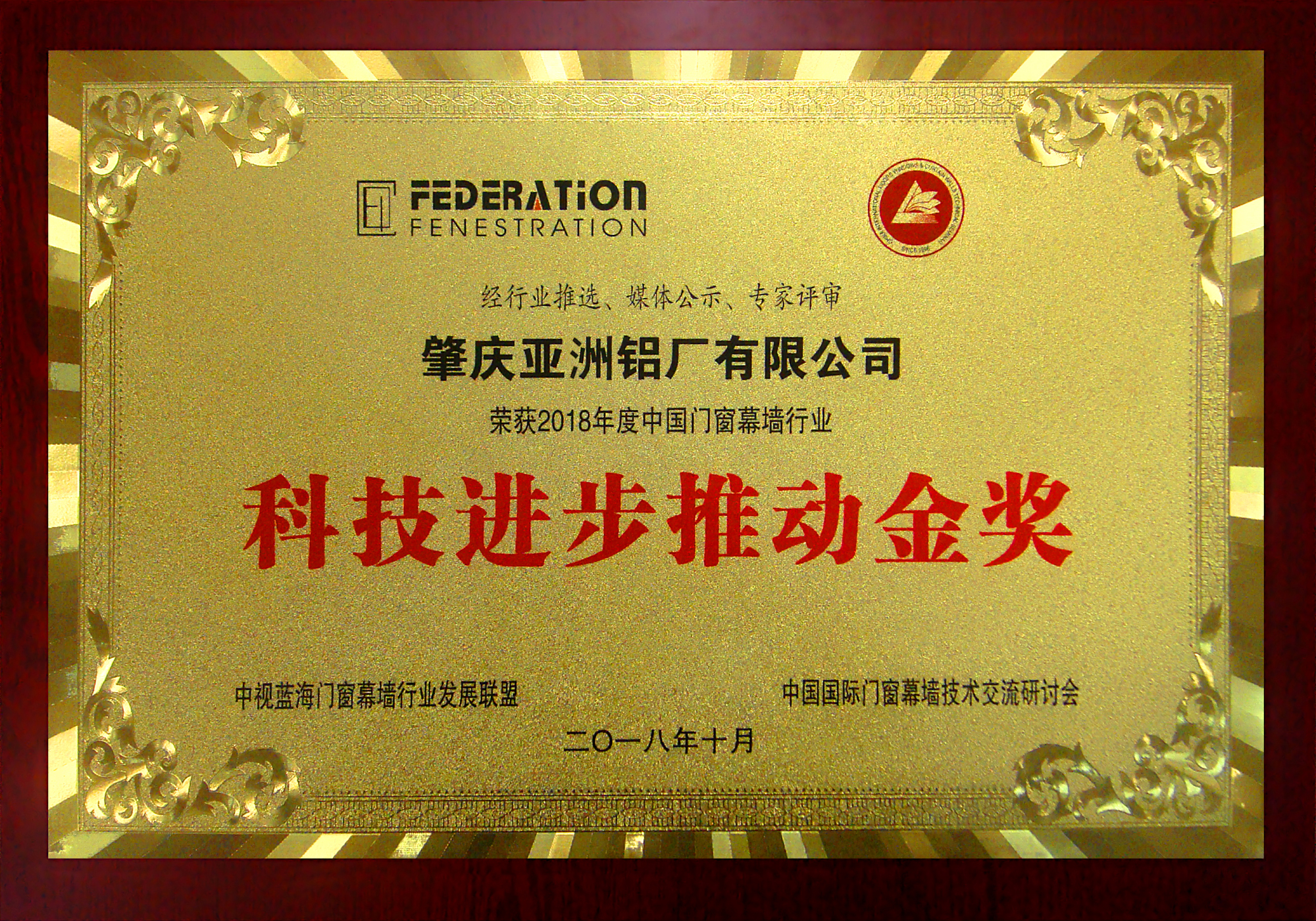 剛剛，北京研討會落幕，AAG亞鋁再獲金獎!